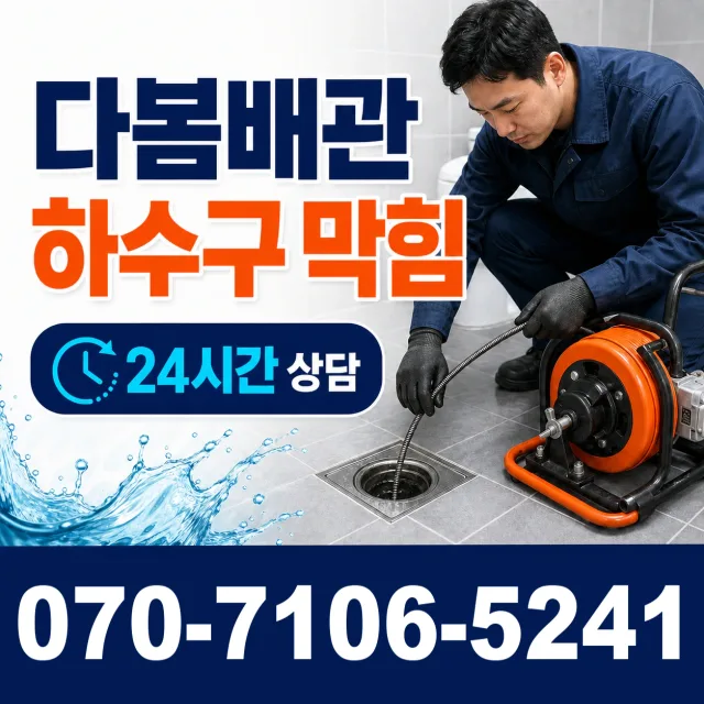 경남 함안군 군북면 덕대길 배관누수 상담 이미지 2