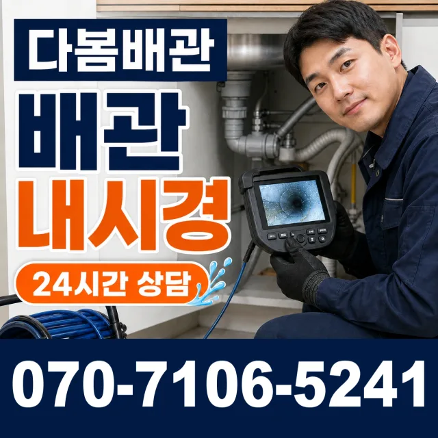 경남 함안군 군북면 덕대길 배관누수 상담 이미지 3