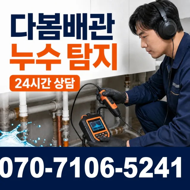 경남 함안군 군북면 덕대길 배관누수 상담 이미지 5