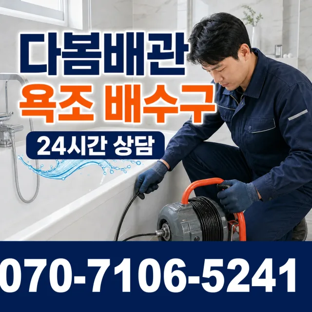 경남 함안군 군북면 덕대길 배관누수 상담 이미지 6