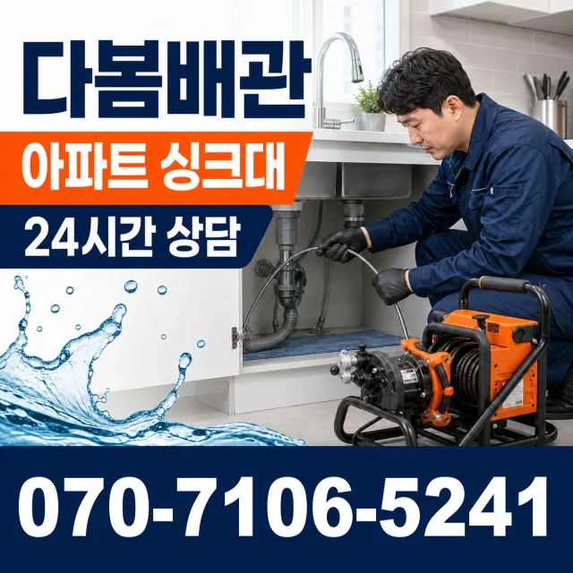 경남 함안군 군북면 덕대길 배관누수 상담 이미지 7