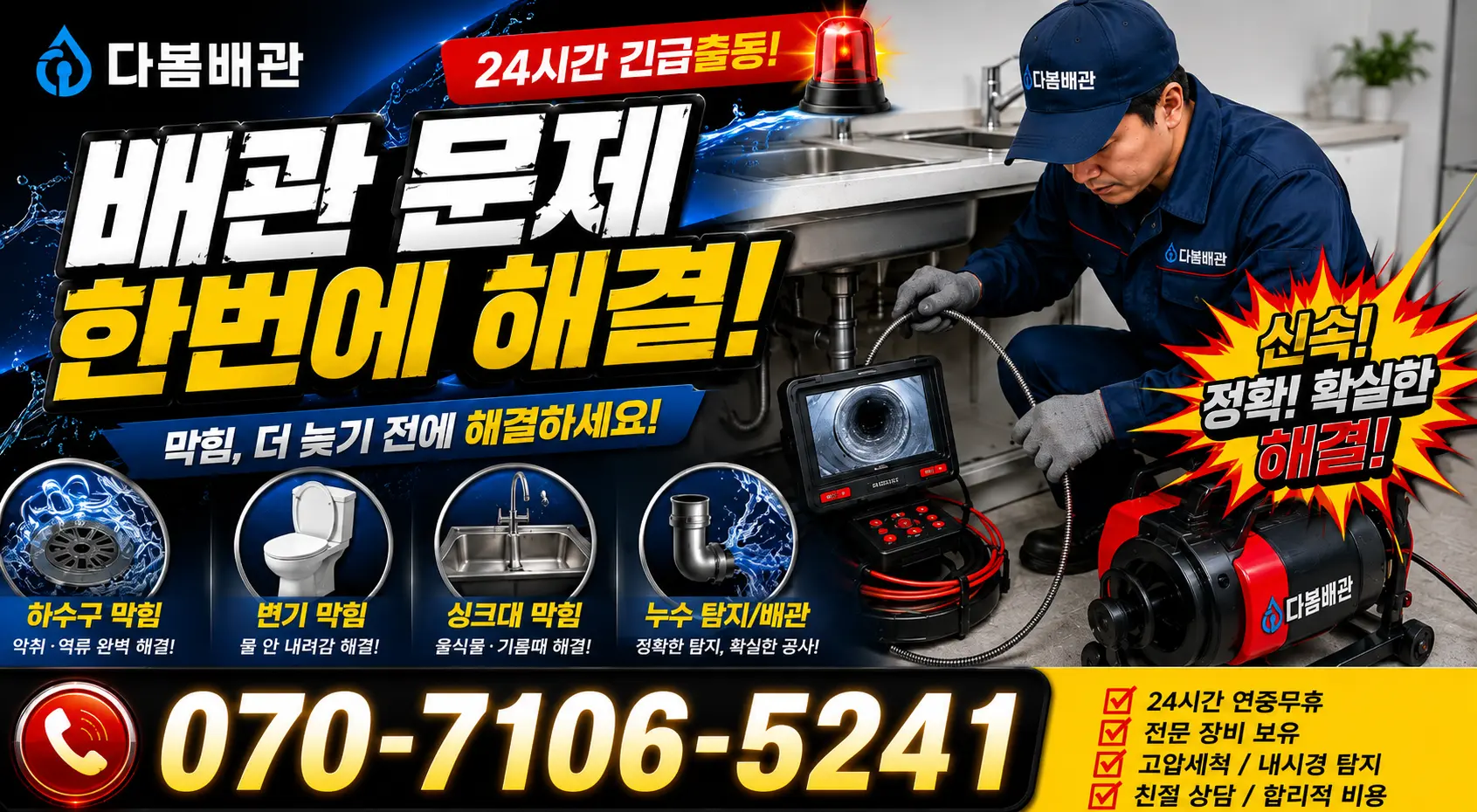 경남 함안군 군북면 덕대길 배관누수 24시간 긴급출동 상담 안내
