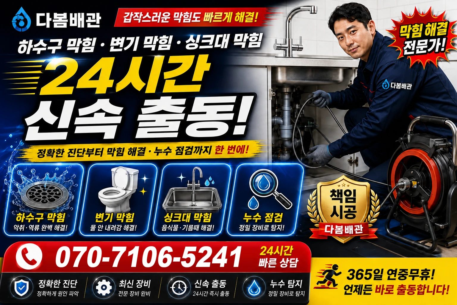 덕대길 하수구 막힘 변기 막힘 싱크대 막힘 24시간 신속 출동